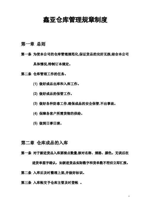 仓库管理规章制度.doc3