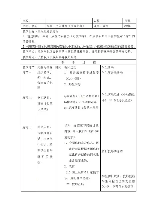 五年级上册音乐教案-《可爱的家》｜人音版简谱4