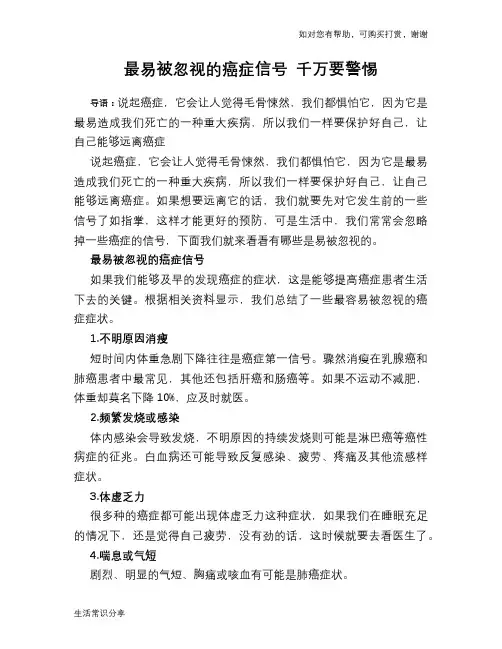 最易被忽视的癌症信号 千万要警惕