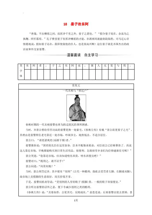 2017-2018学年高中语文第四单元18晏子治东阿习题粤教版必修4
