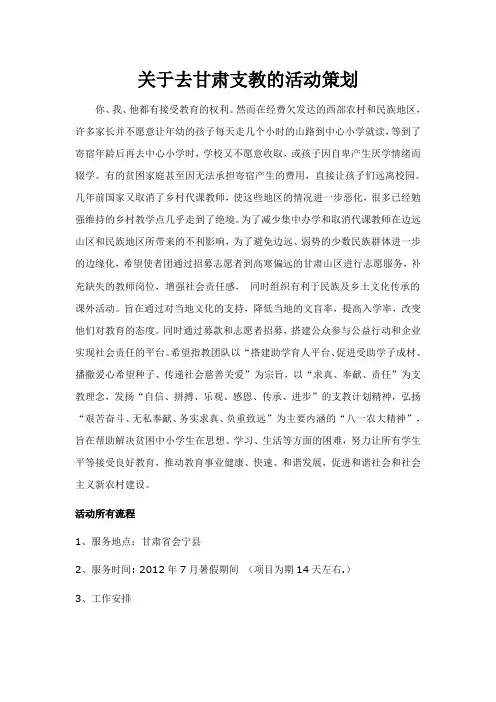 甘肃支教策划书