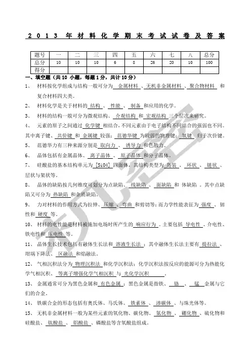 材料化学期末考试考卷