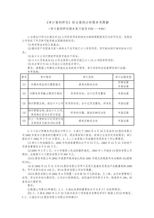 审计案例分析2