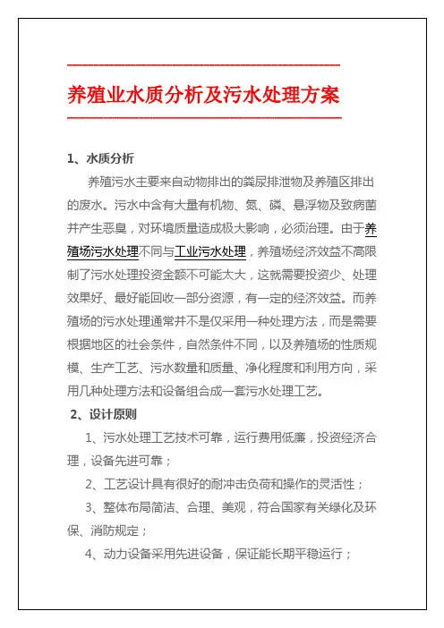 养殖业水质分析及污水处理方案