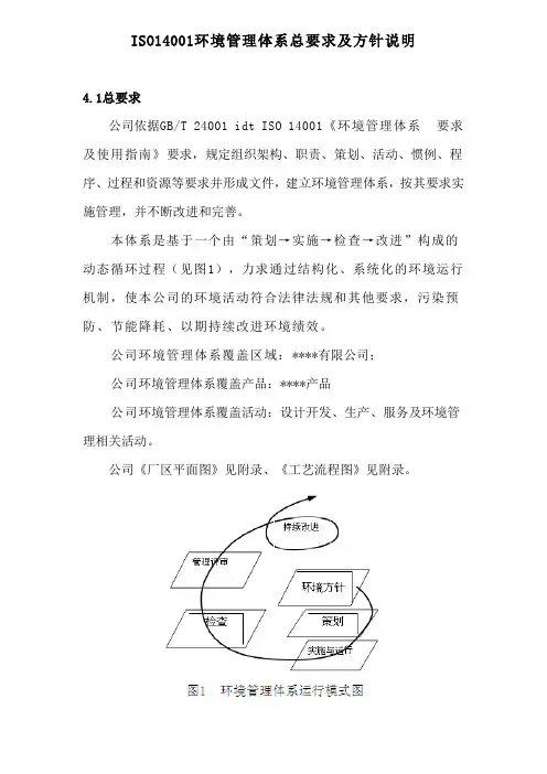 ISO14001环境管理体系要求及方针说明