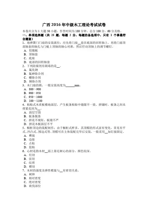 广西2016年中级木工理论考试试卷