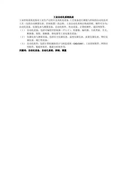 工业自动化系统组成(新闻)