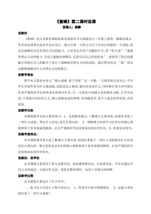 《蜜蜂》第二课时说课