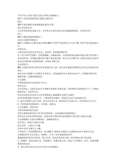中华书局七年级下册历史复习资料1