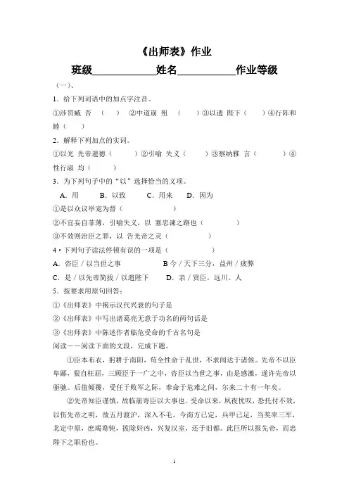 出师表练习题及答案 2