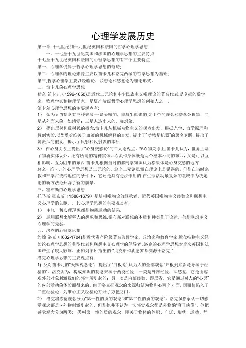 心理学发展历史 2
