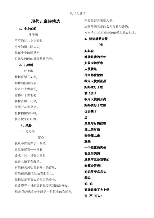 现代儿童诗