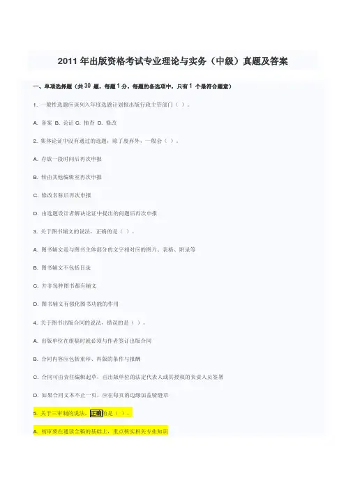2011年出版专业资格考试真题 (理论与实务)