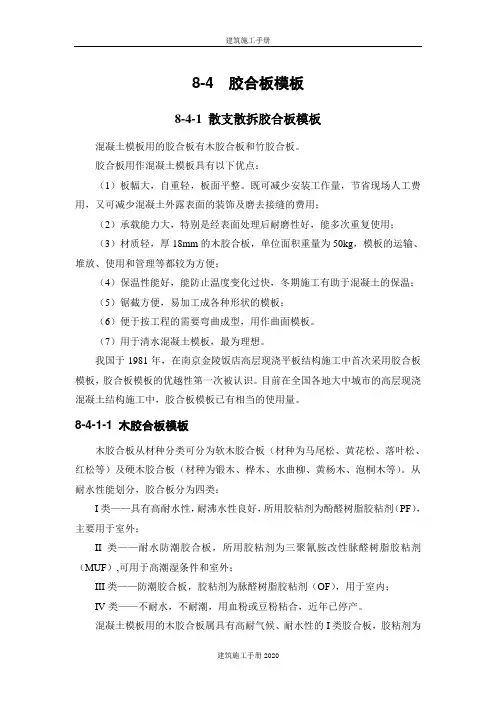 建筑施工手册： 胶合板模板