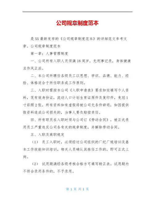 公司规章制度范本