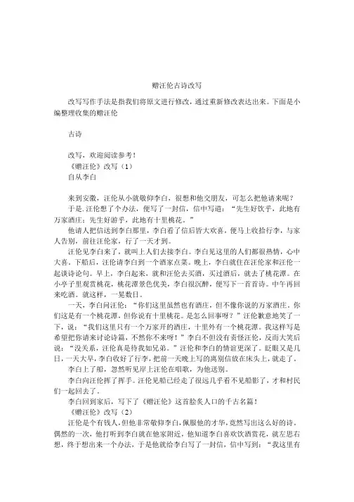 赠汪伦古诗改写