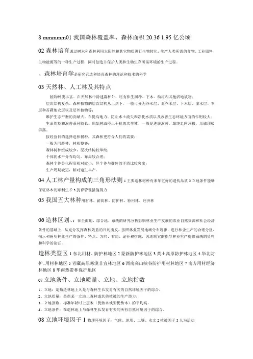 森林培育整理