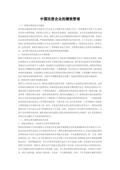 中国民营企业的绩效管理