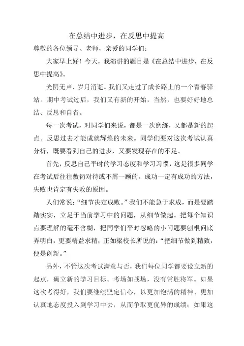 在总结中进步,在反思中提高