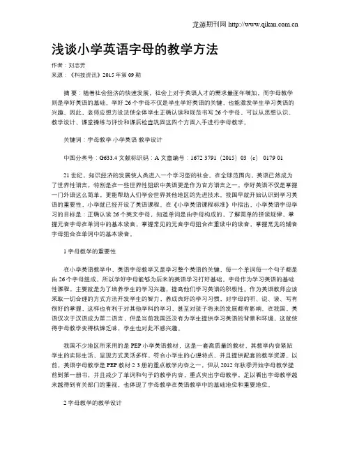 浅谈小学英语字母的教学方法