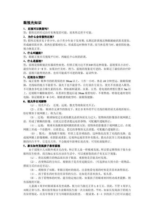 眼视光知识