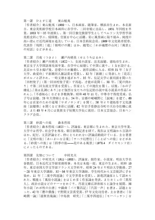 东南大学自考 日本文学 作者介绍