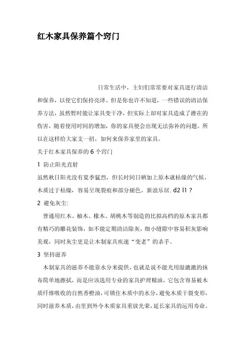 红木家具保养篇个窍门