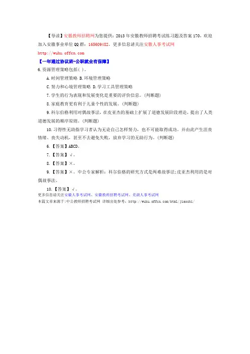 2013年安徽教师招聘考试练习题及答案170