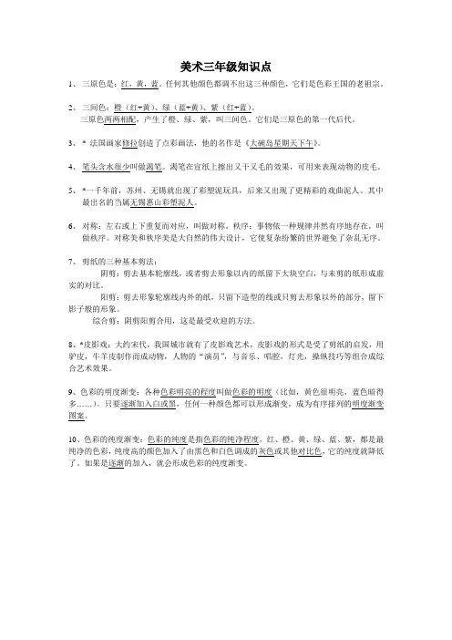 美术三年级知识点
