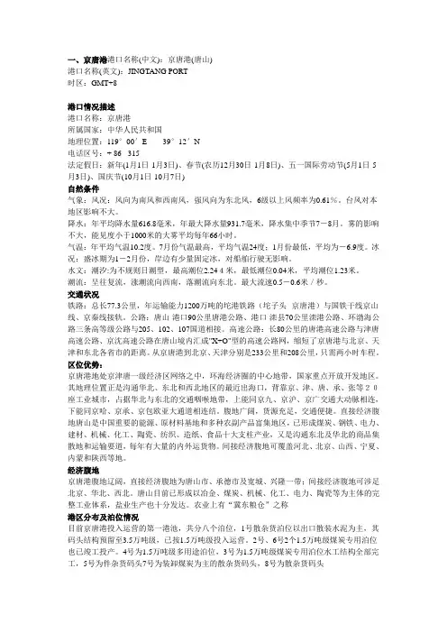 世界主要港口概况——中国篇(上)
