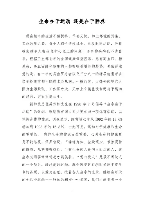生命在于运动 还是在于静养