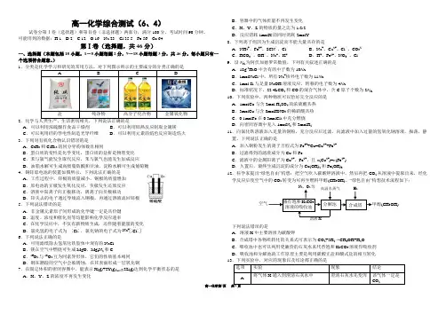 高一化学综合测试
