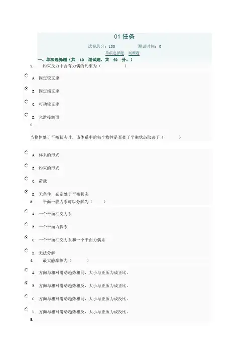 建筑力学作业参考答案概要