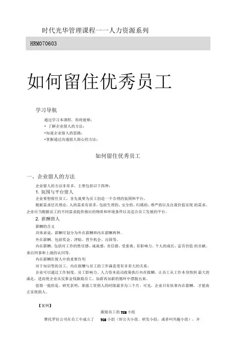 崔翔如何留住优秀员工