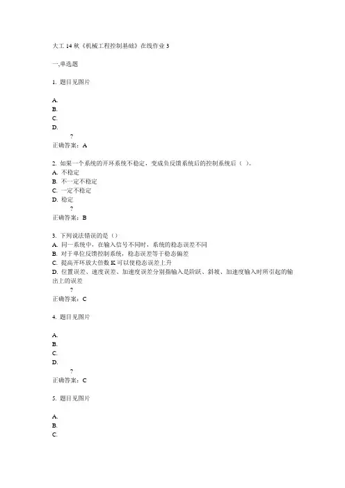 大工14秋《机械制造技术基础》在线作业3答案