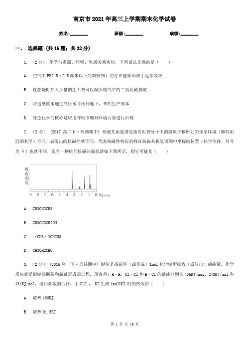 南京市2021年高三上学期期末化学试卷