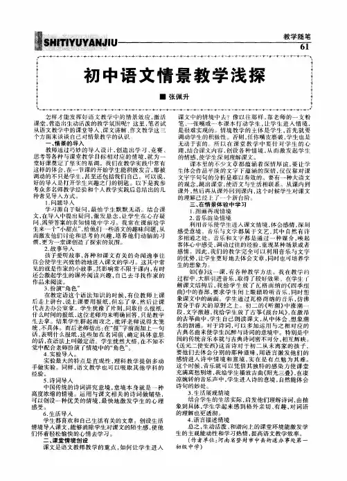 初中语文情景教学浅探