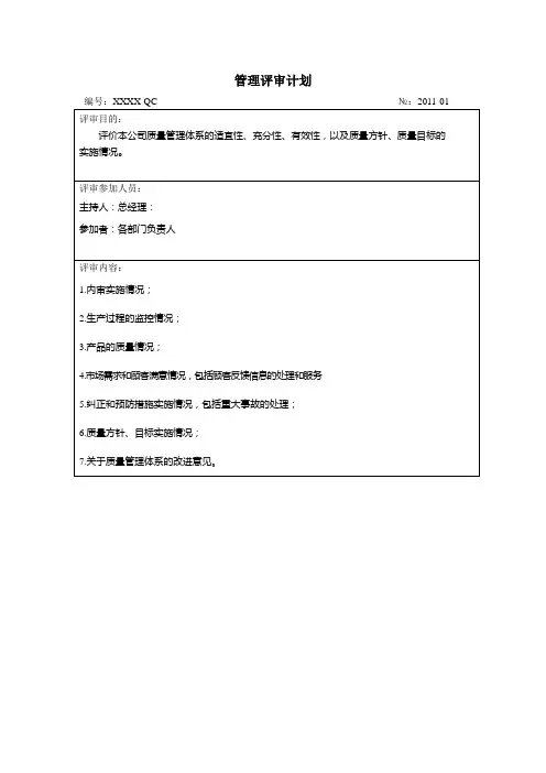 TS16949管理评审资料