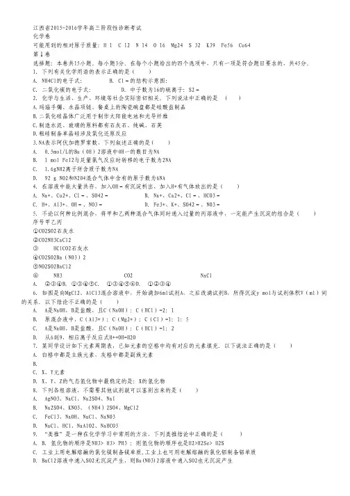江西省2016届高三10月联考化学试卷 Word版含答案.pdf