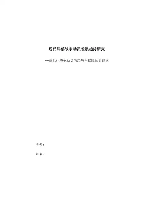 论信息化战争下的我国国防建设