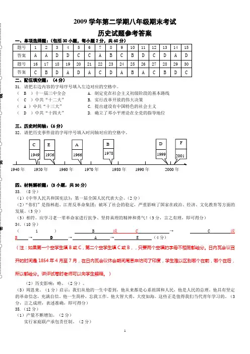 09学年(下)八年级历史参考答案