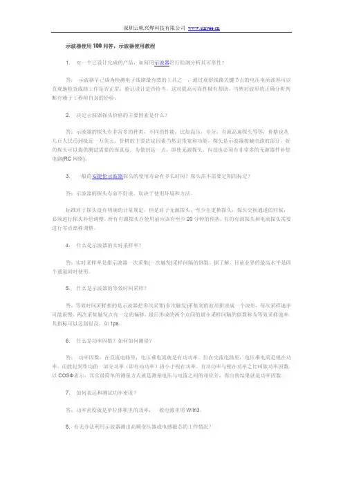 示波器使用100问答,示波器使用教程
