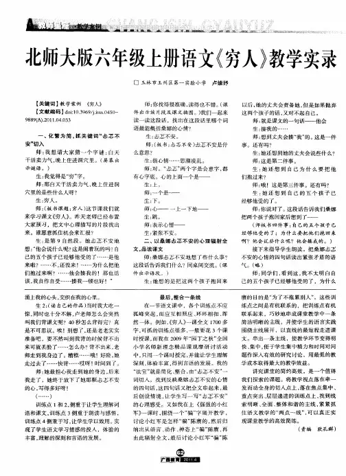 北师大版六年级上册语文《穷人》教学实录