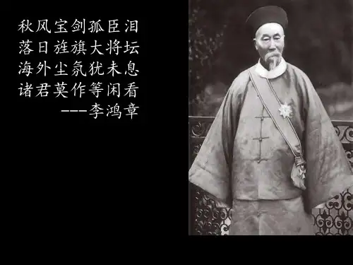 解读李鸿章及洋务运动