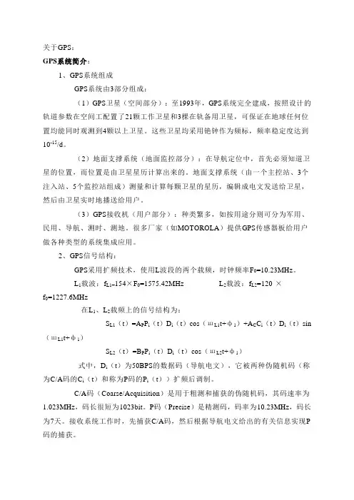 CDMA知识5