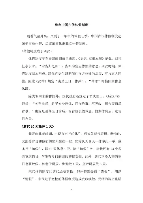 盘点中国古代休假制度
