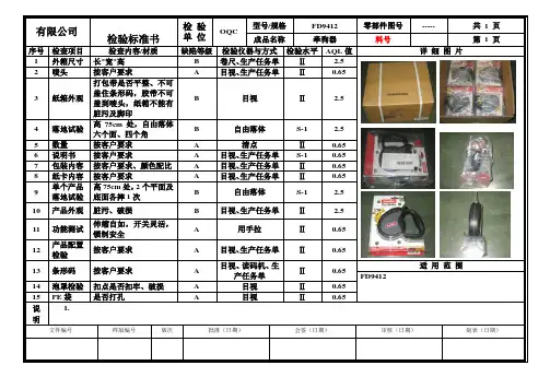 出货检验标准书