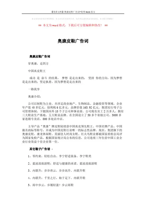 【优质文档】奥康皮鞋广告词-优秀word范文 (3页)
