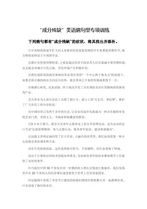 “成分残缺”类语病句型专项训练