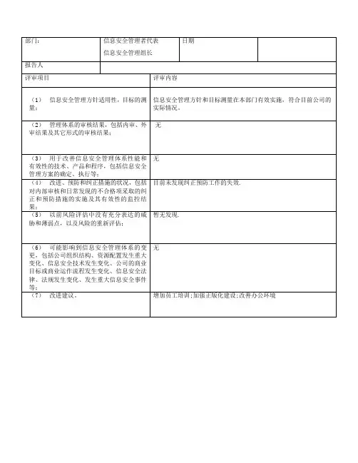 ISO27001：2013信息安全管理体系运行情况报告